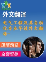 電氣工程及其自動化專業(yè)畢設(shè)外文翻譯--采樣數(shù)據(jù)模型預(yù)測控制