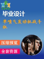 單噴氣發(fā)動機(jī)戰(zhàn)斗機(jī)